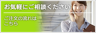 お気軽にご相談ください